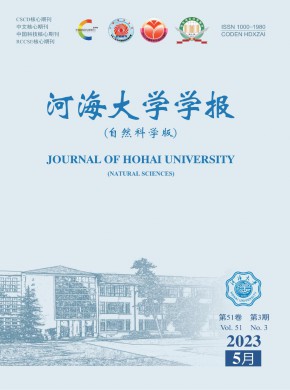 河海大学学报·自然科学版杂志